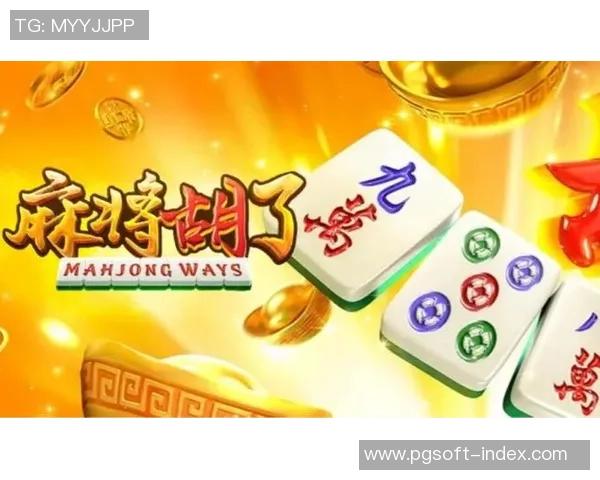 pg麻将胡了在线-PG麻将胡了在线，探索在线麻将的新纪元-pg麻将胡了在线