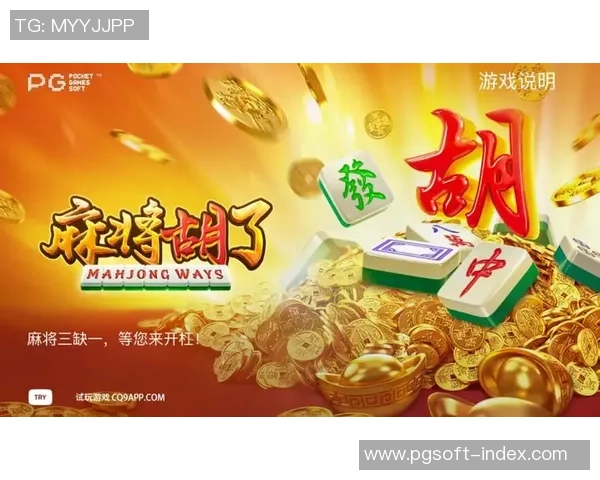 pg麻将胡了真他妈坑人-麻将游戏中的困扰与挑战,关于PG麻将胡了的现象解析-pg麻将胡了真他妈坑人 pg麻将胡了真他妈坑人-麻将游戏中的困扰与挑战,关于PG麻将胡了的现象解析-pg麻将胡了真他妈坑人